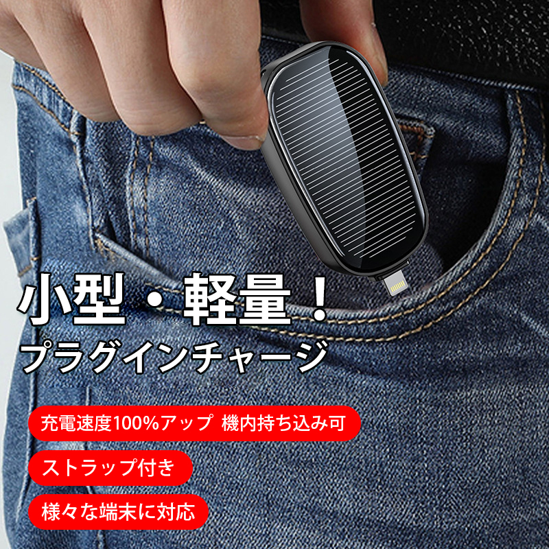 ソーラーモバイルバッテリー