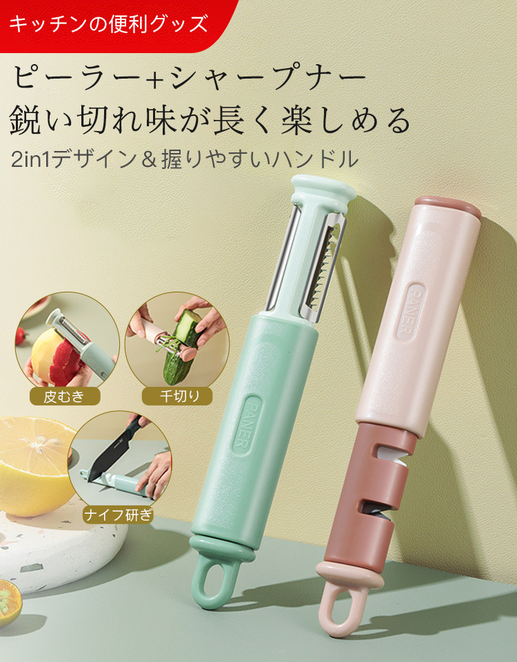 多機能ピーラー