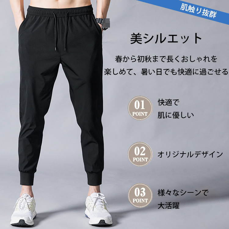ストレッチ接触冷感速乾カジュアルパンツ