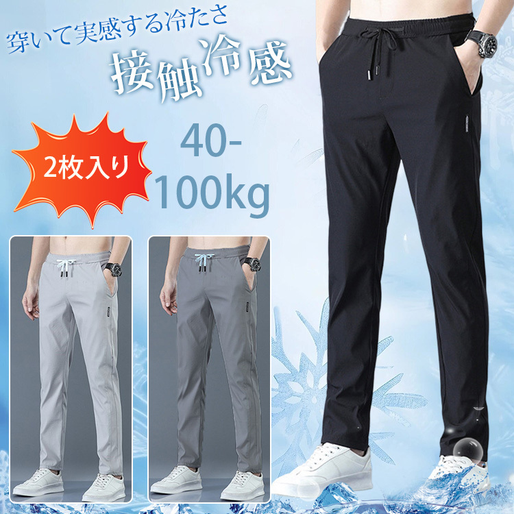 【2枚入り】ストレッチ速乾カジュアルパンツ