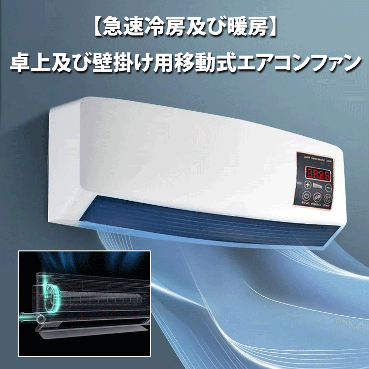 冷暖両用移動式小型エアコン