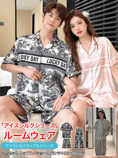アイスシルクカップルルームウェア3点セット