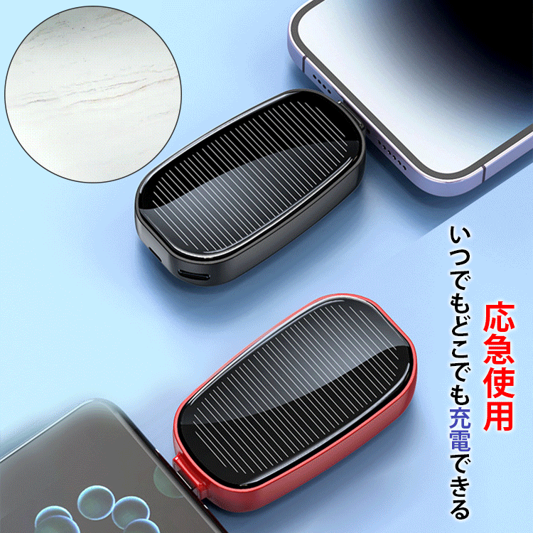 ソーラーモバイルバッテリー