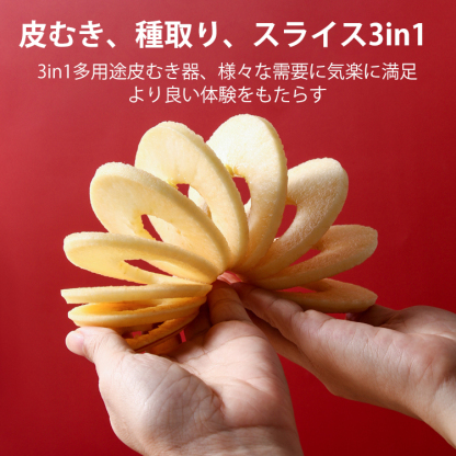 3in1皮むき器