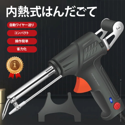 内熱式はんだごてセット