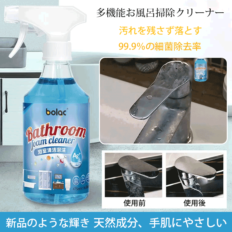 多機能お風呂掃除クリーナー
