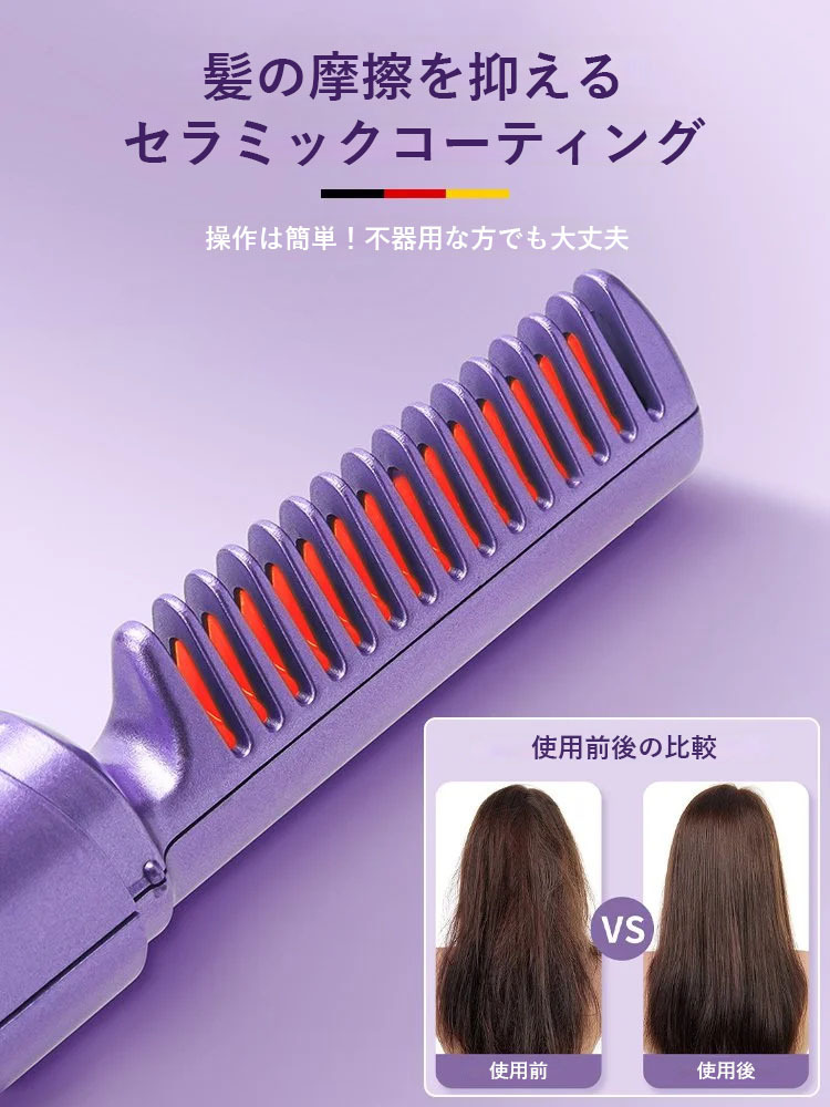 [時短でストレートヘア]  マイナスイオン搭載ヒートブラシ
