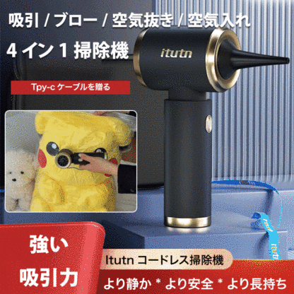 米国コードレス小型掃除機