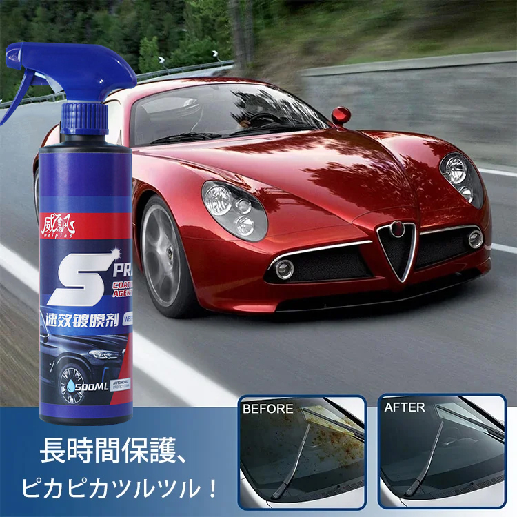 車用コーティング剤