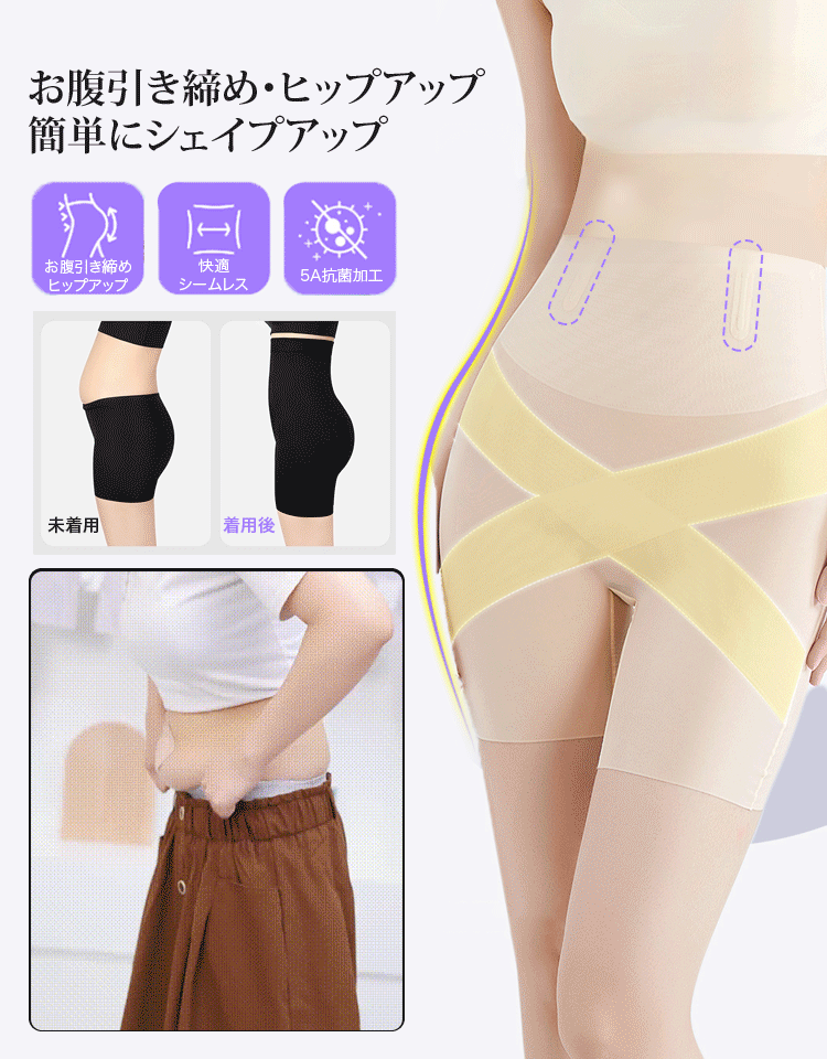 お腹引き締めヒップアップ補正下着