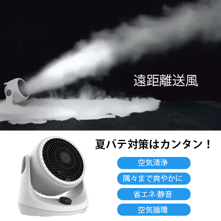 空気循環サーキュレーター扇風機