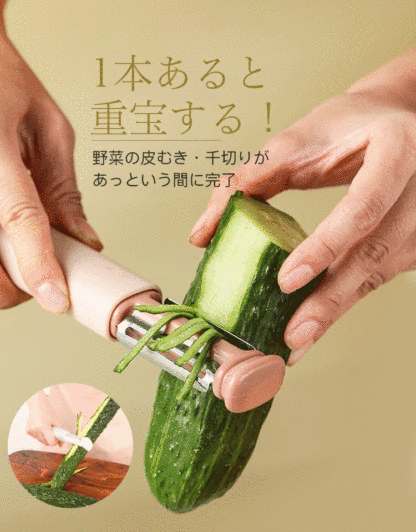 多機能ピーラー