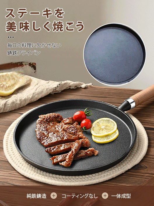 鋳鉄フライパン