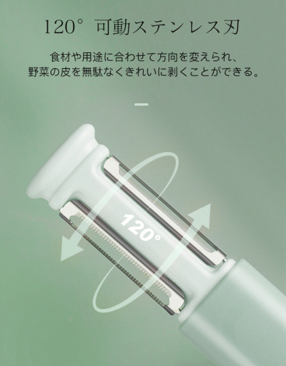 多機能ピーラー