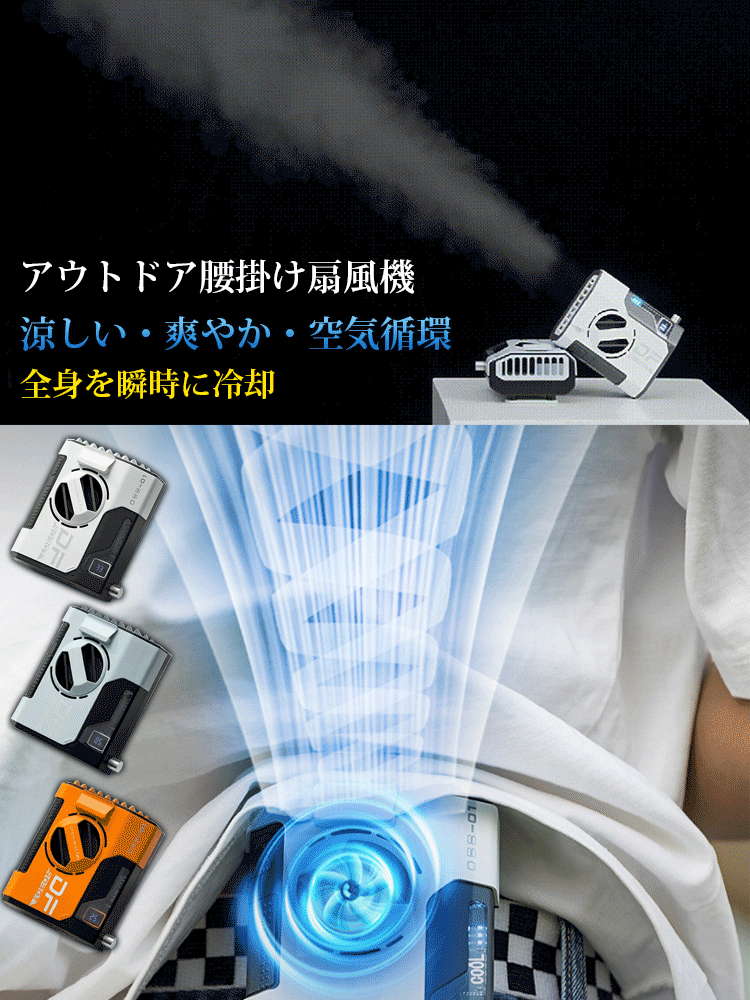 腰掛け扇風機
