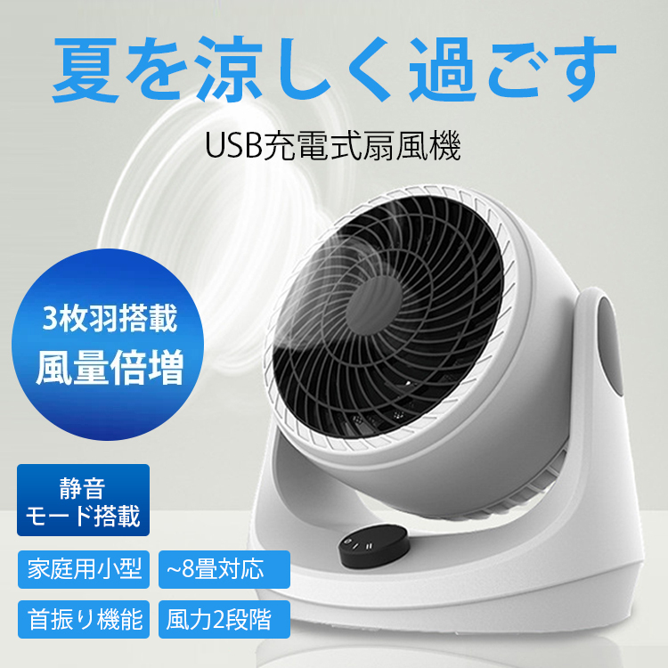 空気循環サーキュレーター扇風機