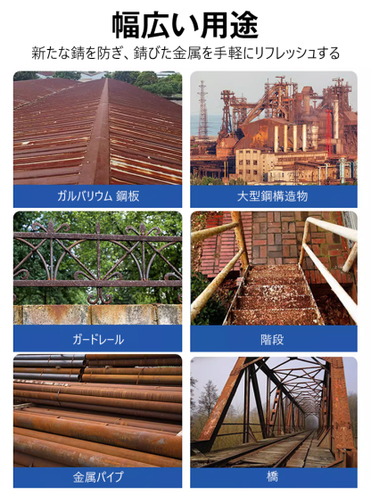 多用途防錆剤