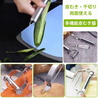 皮むき器セット