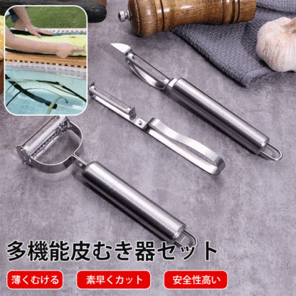 皮むき器セット
