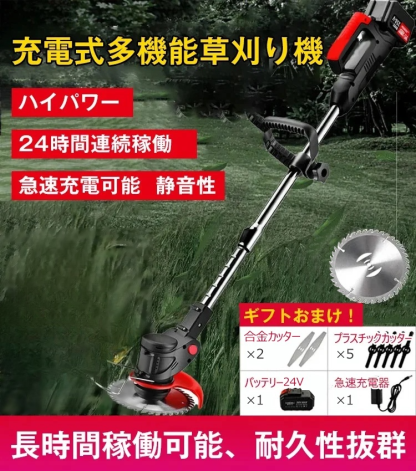 充電式多機能草刈り機