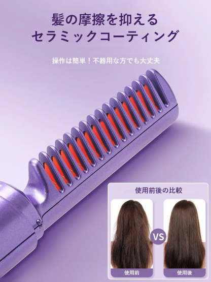 [時短でストレートヘア]  マイナスイオン搭載ヒートブラシ