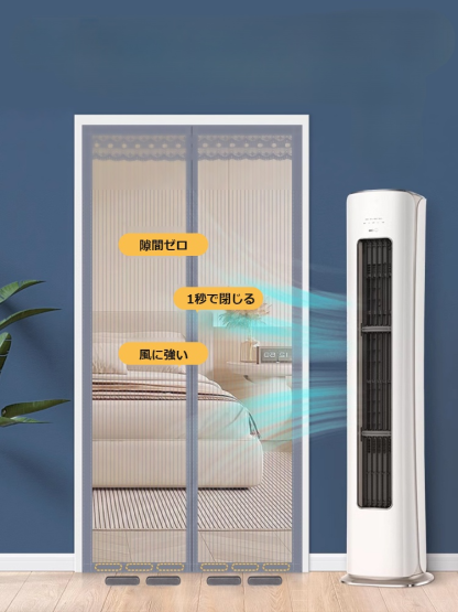 自己粘着マグネット式虫よけカーテン