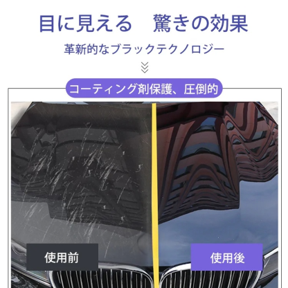 車用コーティング剤