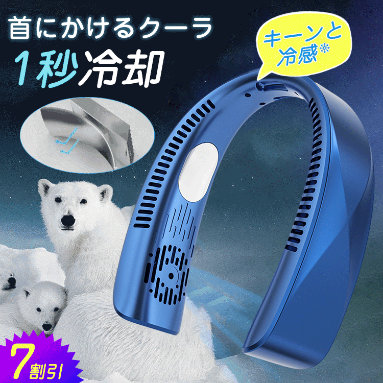 新世代首掛け扇風機