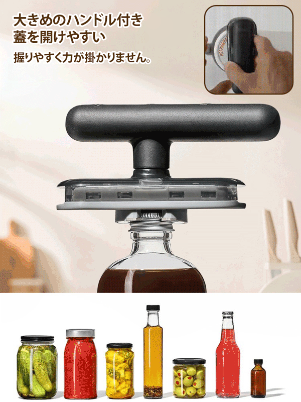 蓋開け用オープナー