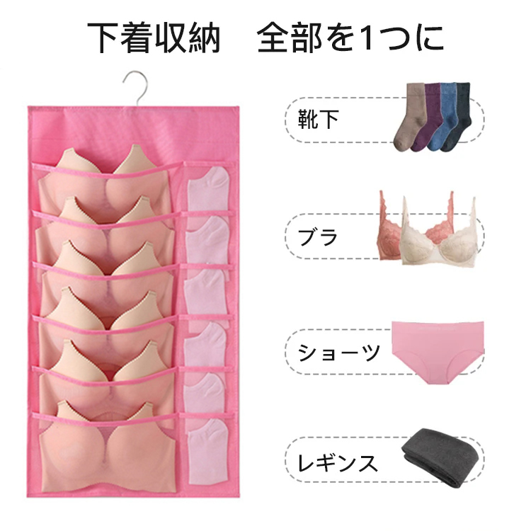多機能吊り下げ式両面下着収納ポケット