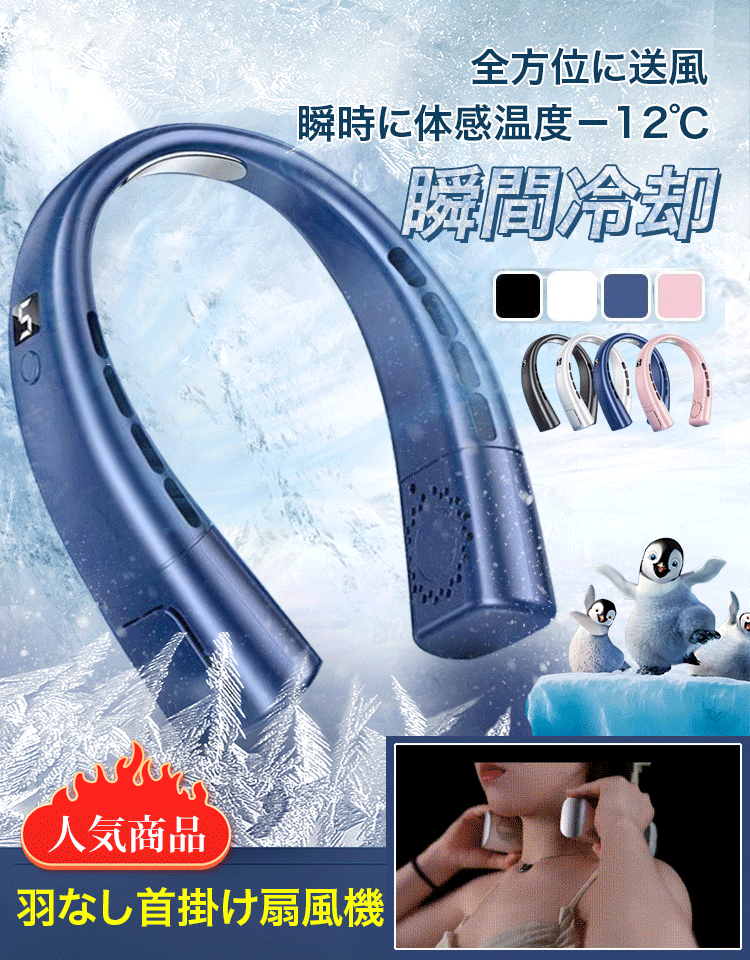 羽なし首掛け扇風機