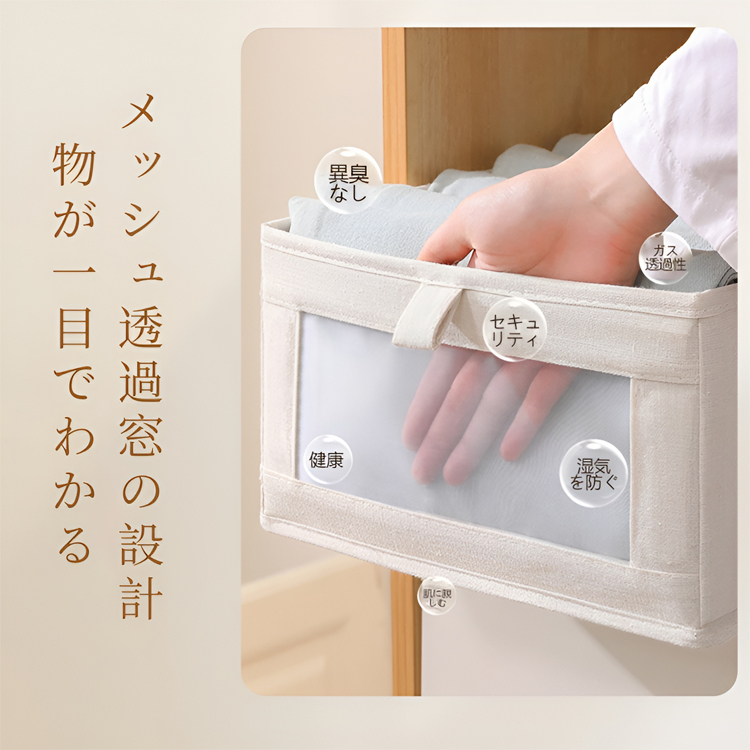 透明窓付き衣類整理収納ボックス