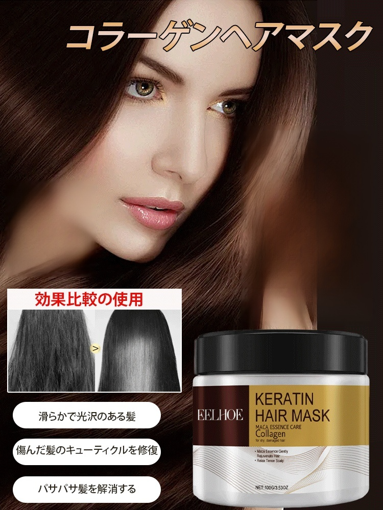 EELHOE補修保湿ヘアマスク