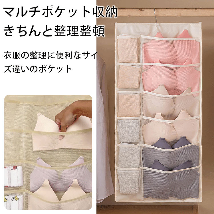 多機能吊り下げ式両面下着収納ポケット