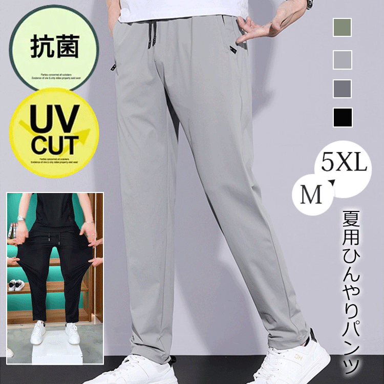 夏用ひんやりパンツ