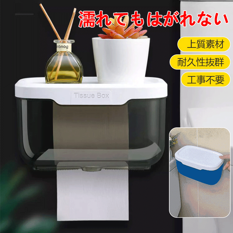 棚つきトイレットペーパーホルダー