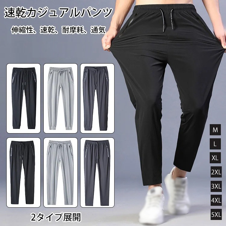ストレッチ接触冷感速乾カジュアルパンツ