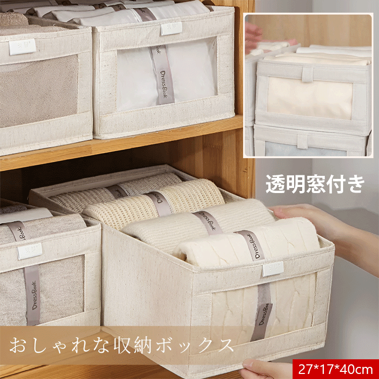 透明窓付き衣類整理収納ボックス