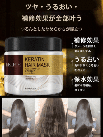 EELHOE補修保湿ヘアマスク