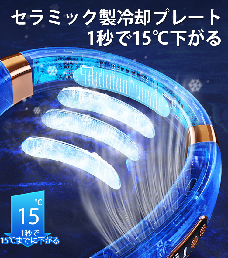 急速冷却ネックファン