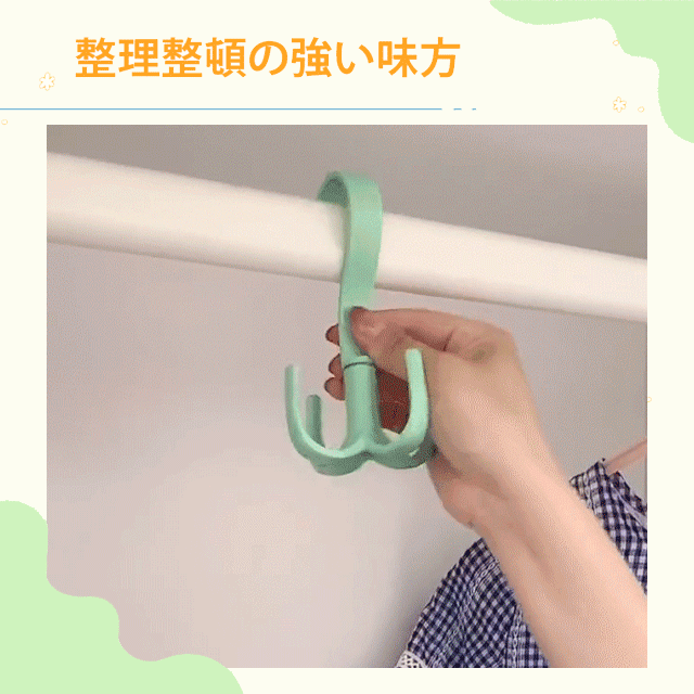 多機能回転フック