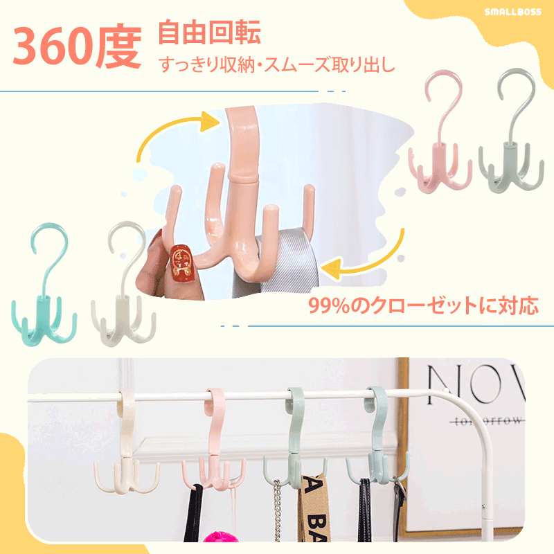 多機能回転フック