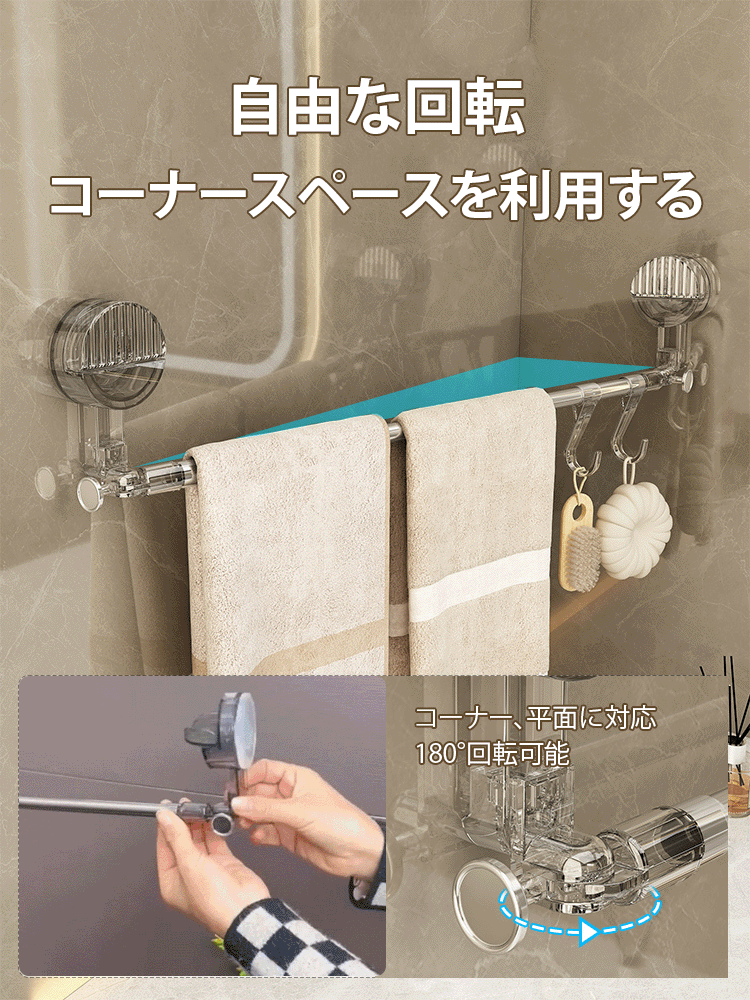 吸盤式伸縮タオル掛け