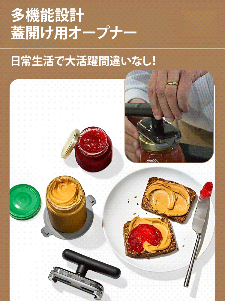 蓋開け用オープナー