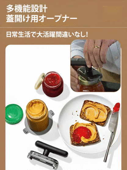 蓋開け用オープナー