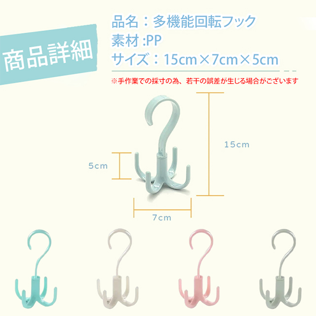多機能回転フック