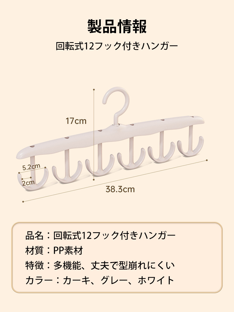 回転式12フック付きハンガー