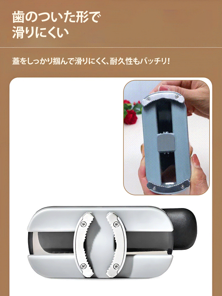 蓋開け用オープナー