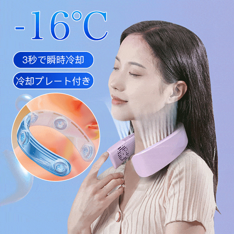 新世代首掛け扇風機