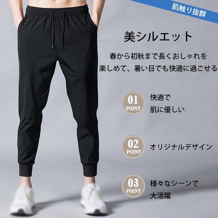 ストレッチ接触冷感速乾カジュアルパンツ